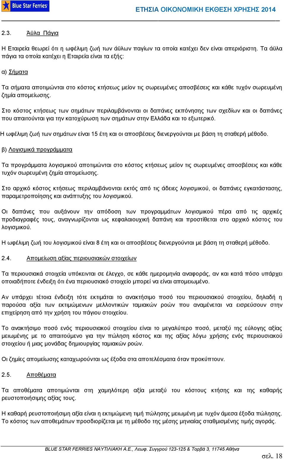 ην θφζηνο θηήζεσο ησλ ζεκάησλ πεξηιακβάλνληαη νη δαπάλεο εθπφλεζεο ησλ ζρεδίσλ θαη νη δαπάλεο πνπ απαηηνχληαη γηα ηελ θαηνρχξσζε ησλ ζεκάησλ ζηελ Διιάδα θαη ην εμσηεξηθφ.