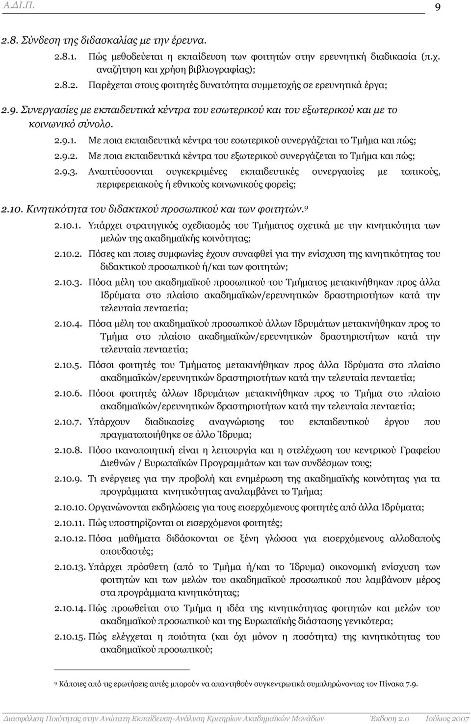 9.3. Αλαπηχζζνληαη ζπγθεθξηκέλεο εθπαηδεπηηθέο ζπλεξγαζίεο κε ηνπηθνχο, πεξηθεξεηαθνχο ή εζληθνχο θνηλσληθνχο θνξείο; 2.10