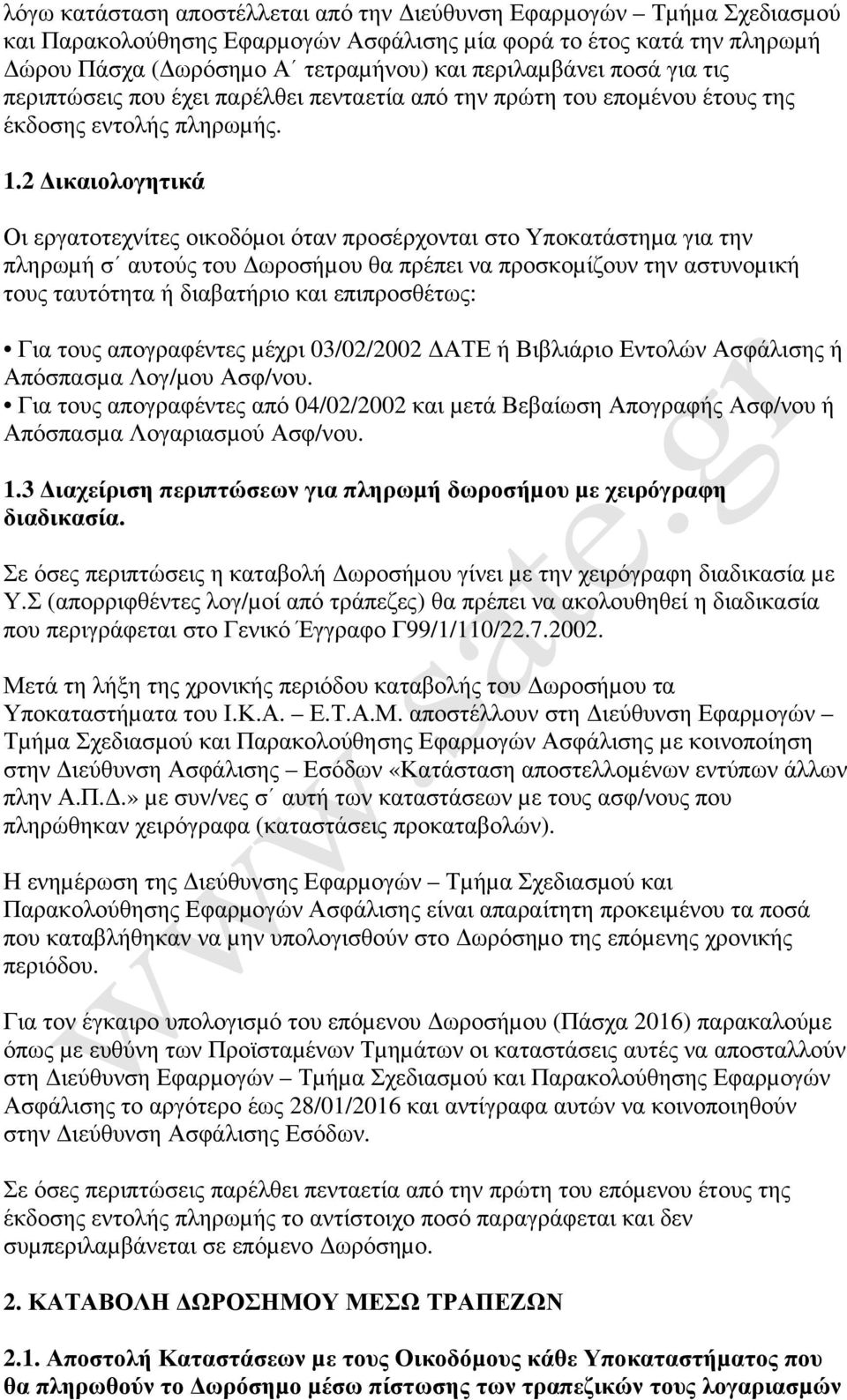 2 ικαιολογητικά Οι εργατοτεχνίτες οικοδόµοι όταν προσέρχονται στο Υποκατάστηµα για την πληρωµή σ αυτούς του ωροσήµου θα πρέπει να προσκοµίζουν την αστυνοµική τους ταυτότητα ή διαβατήριο και