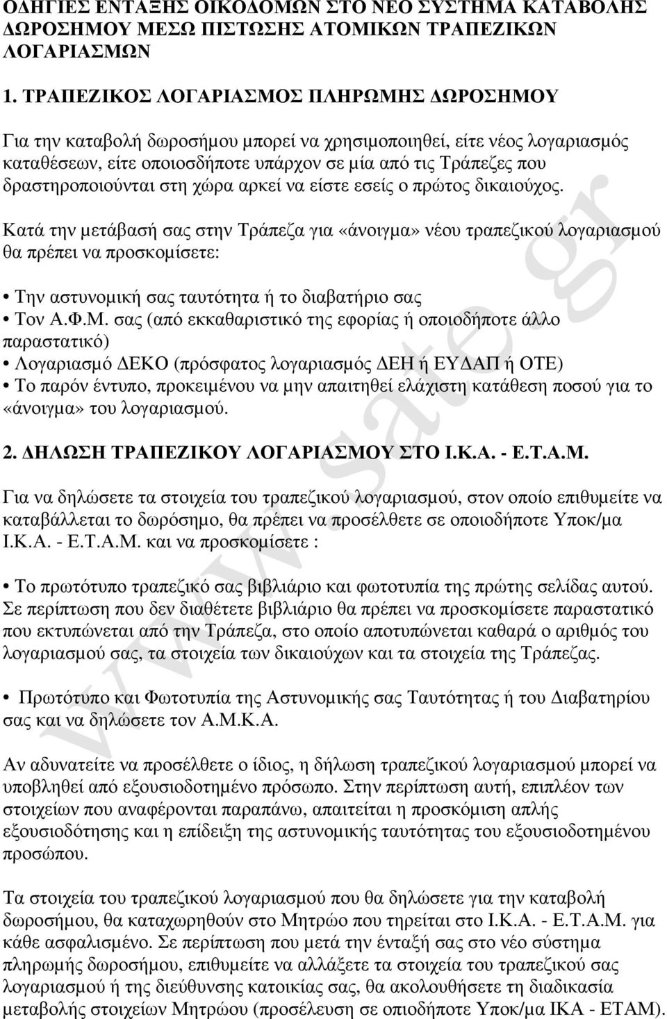 στη χώρα αρκεί να είστε εσείς ο πρώτος δικαιούχος.