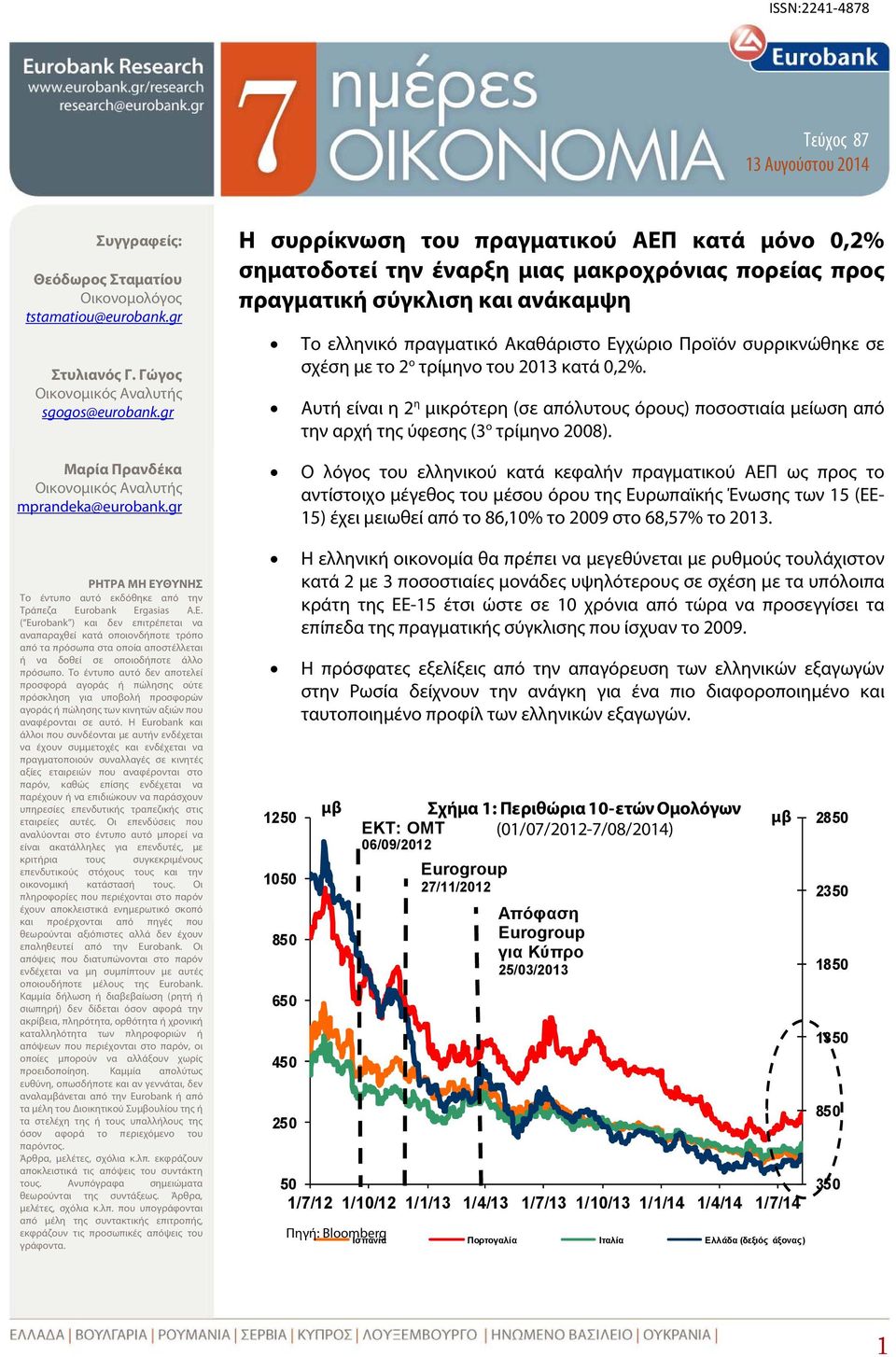 ΘΥΝΗΣ Το έντυπο αυτό εκδόθηκε από την Τράπεζα Eurobank Ergasas Α.Ε.