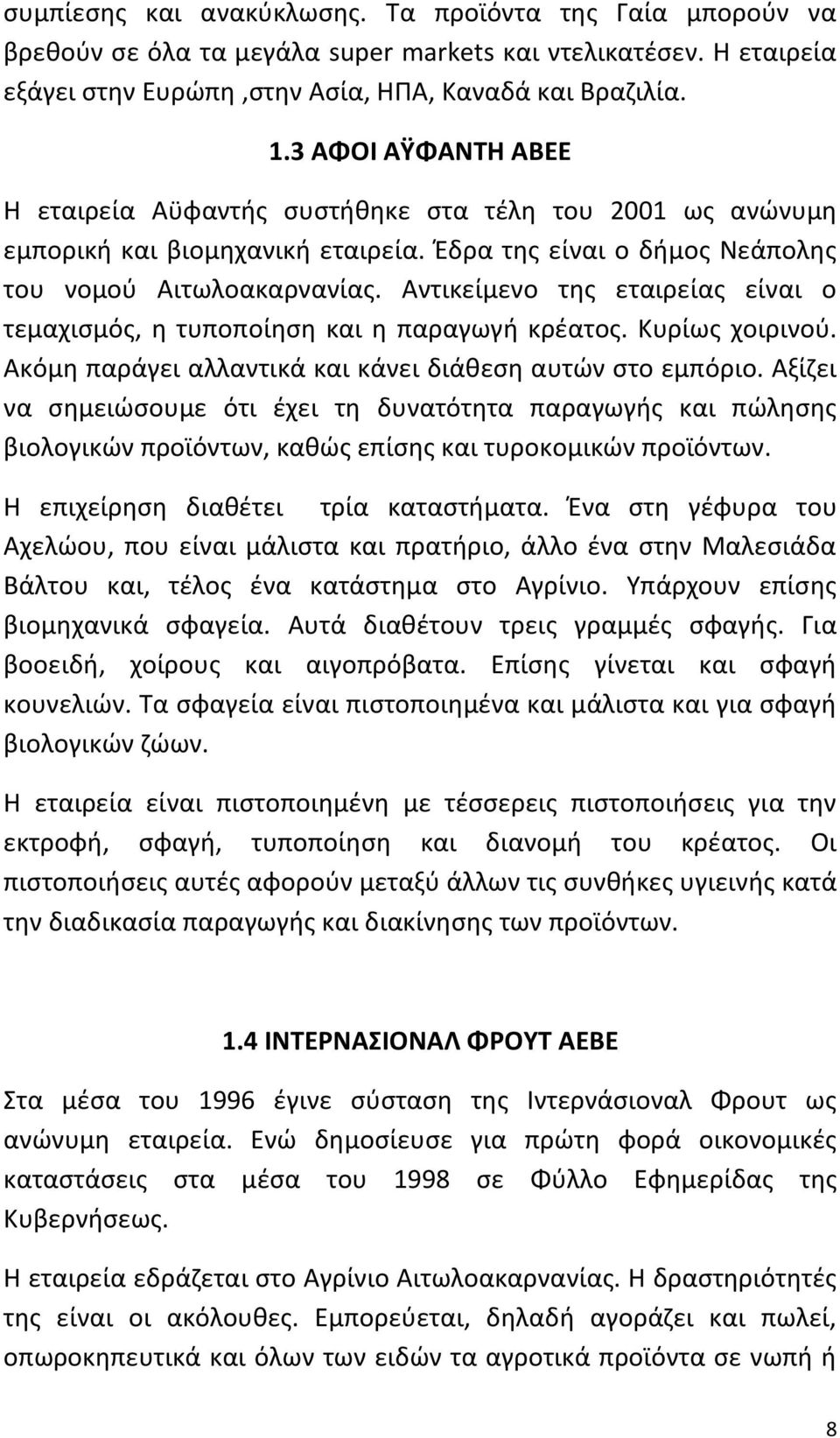 Αντικείμενο τθσ εταιρείασ είναι ο τεμαχιςμόσ, θ τυποποίθςθ και θ παραγωγι κρζατοσ. Κυρίωσ χοιρινοφ. Ακόμθ παράγει αλλαντικά και κάνει διάκεςθ αυτϊν ςτο εμπόριο.