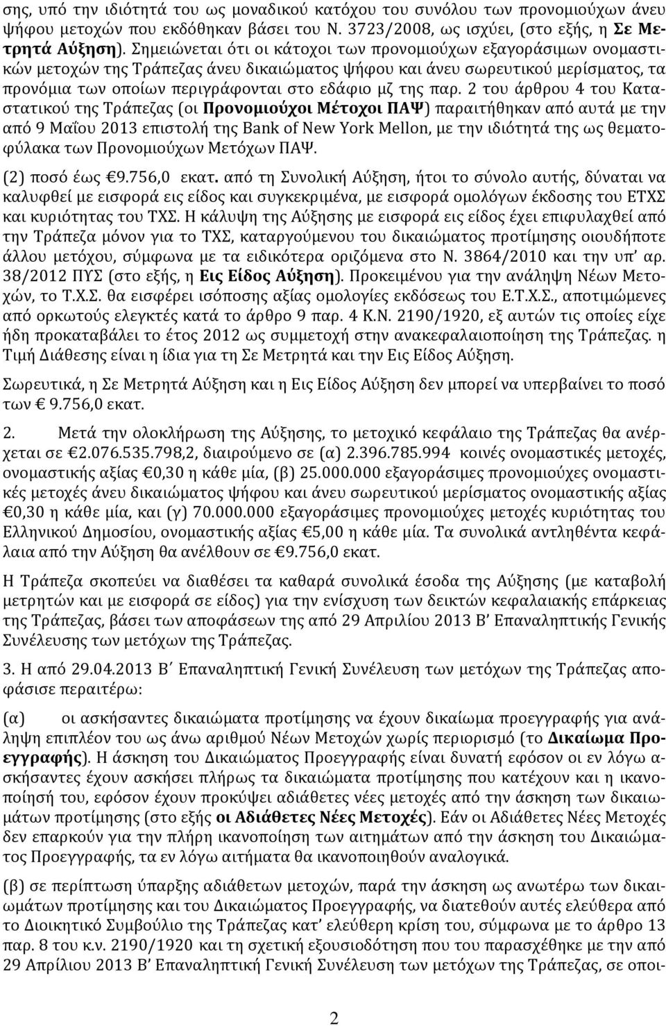 παρ. 2 του άρθρου 4 του Καταστατικού της Τράπεζας (οι Προνομιούχοι Μέτοχοι ΠΑΨ) παραιτήθηκαν από αυτά με την από 9 Μαΐου επιστολή της Bank of New York Mellon, με την ιδιότητά της ως θεματοφύλακα των