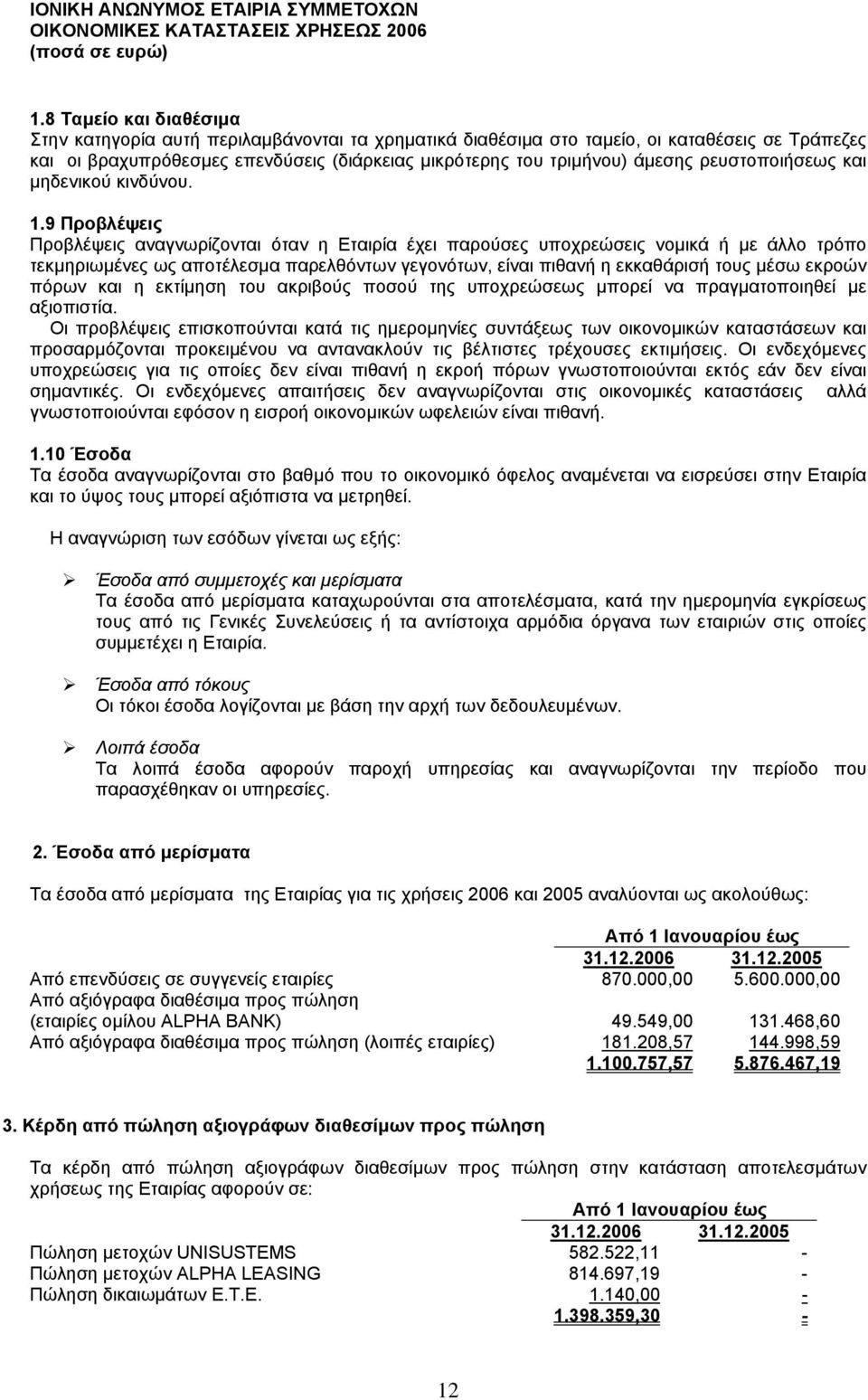 9 Προβλέψεις Προβλέψεις αναγνωρίζονται όταν η Εταιρία έχει παρούσες υποχρεώσεις νοµικά ή µε άλλο τρόπο τεκµηριωµένες ως αποτέλεσµα παρελθόντων γεγονότων, είναι πιθανή η εκκαθάρισή τους µέσω εκροών