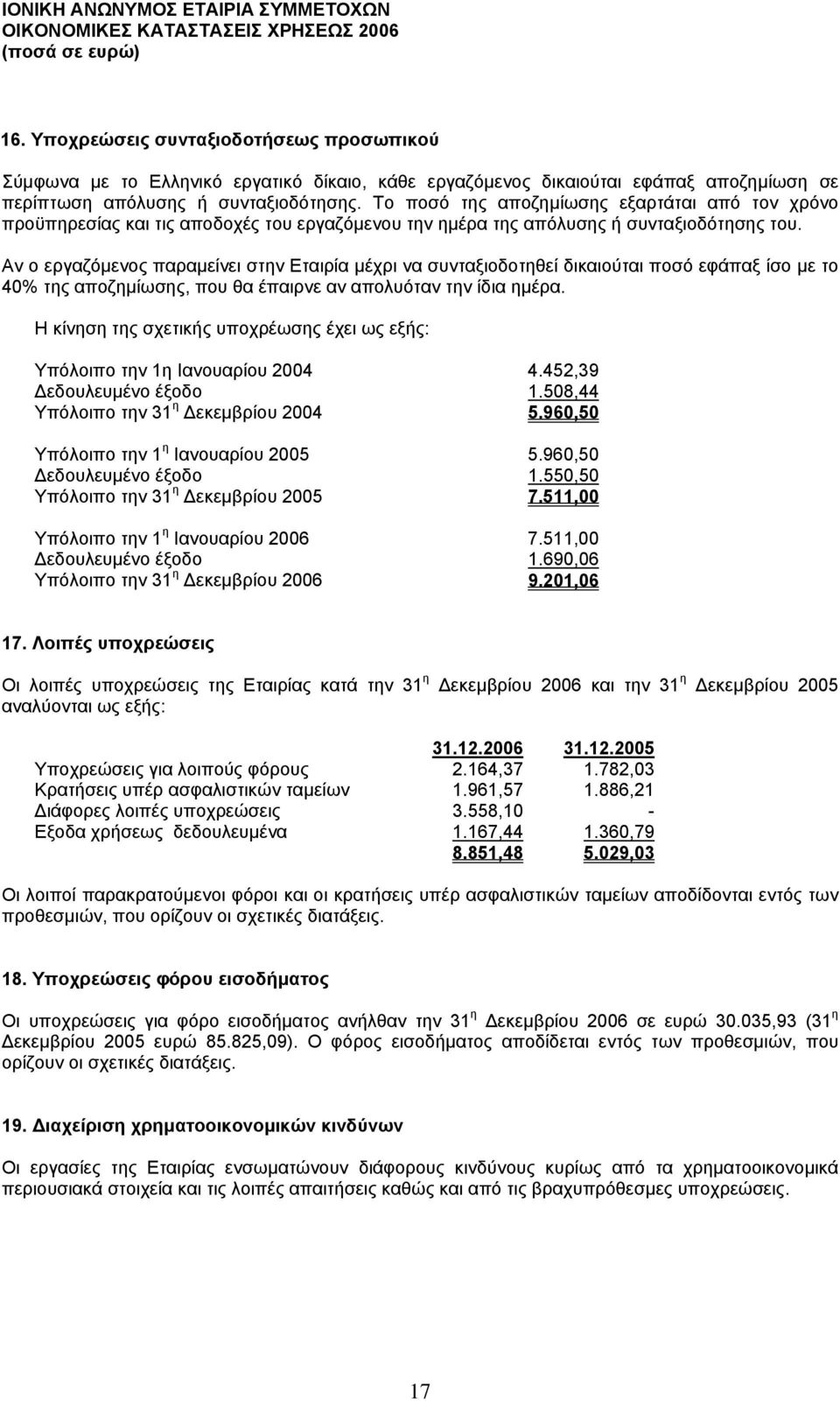 Αν ο εργαζόµενος παραµείνει στην Εταιρία µέχρι να συνταξιοδοτηθεί δικαιούται ποσό εφάπαξ ίσο µε το 40% της αποζηµίωσης, που θα έπαιρνε αν απολυόταν την ίδια ηµέρα.