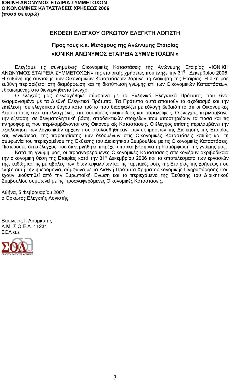 χρήσεως που έληξε την 31 η εκεµβρίου 2006. Η ευθύνη της σύνταξης των Οικονοµικών Καταστάσεων βαρύνει τη ιοίκηση της Εταιρίας.