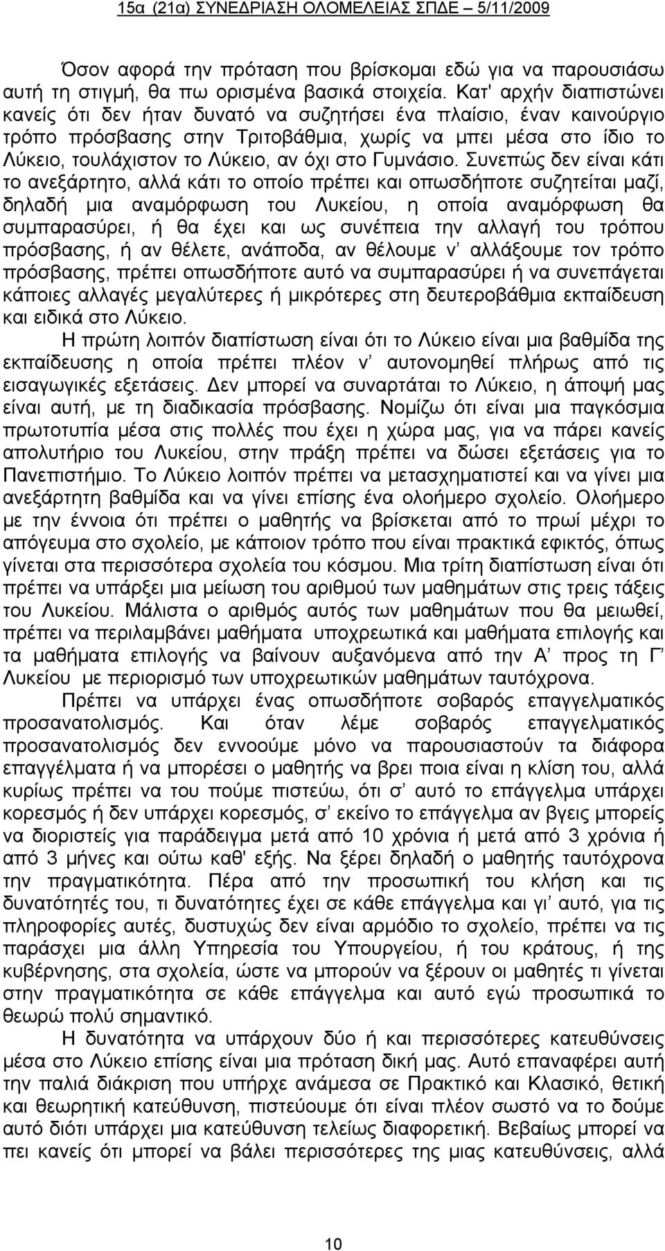 Γυμνάσιο.