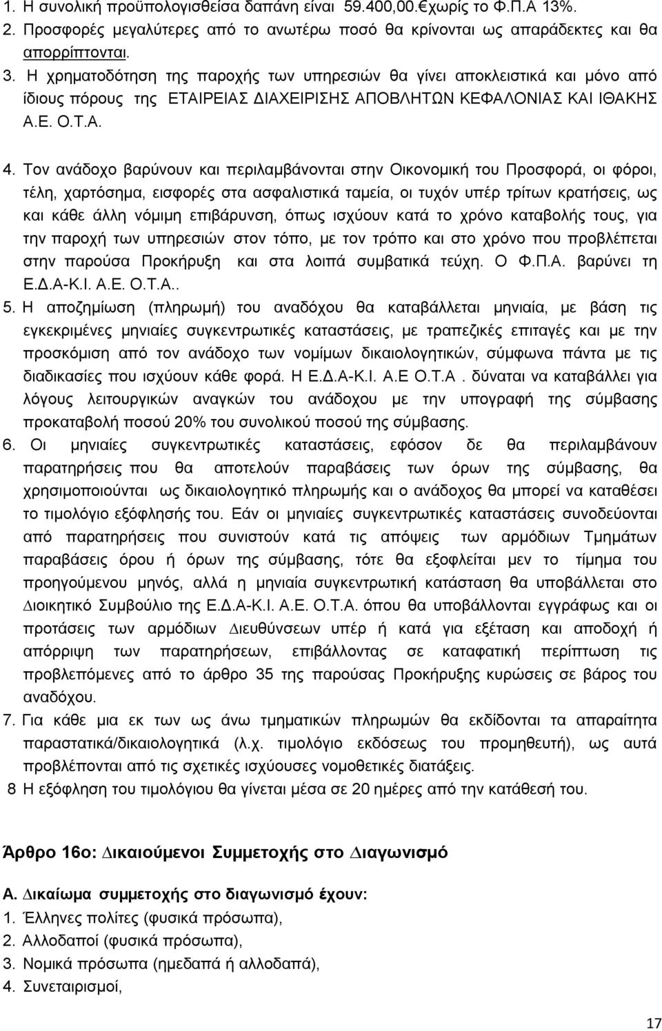 Τον ανάδοχο βαρύνουν και περιλαµβάνονται στην Οικονοµική του Προσφορά, οι φόροι, τέλη, χαρτόσηµα, εισφορές στα ασφαλιστικά ταµεία, οι τυχόν υπέρ τρίτων κρατήσεις, ως και κάθε άλλη νόµιµη επιβάρυνση,