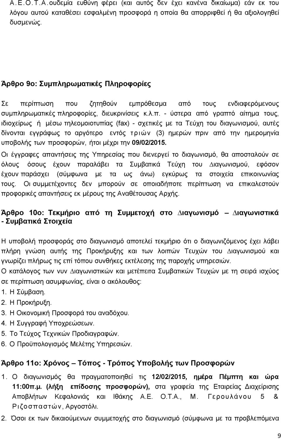 ηρωµατικές Πληροφορίες Σε πε