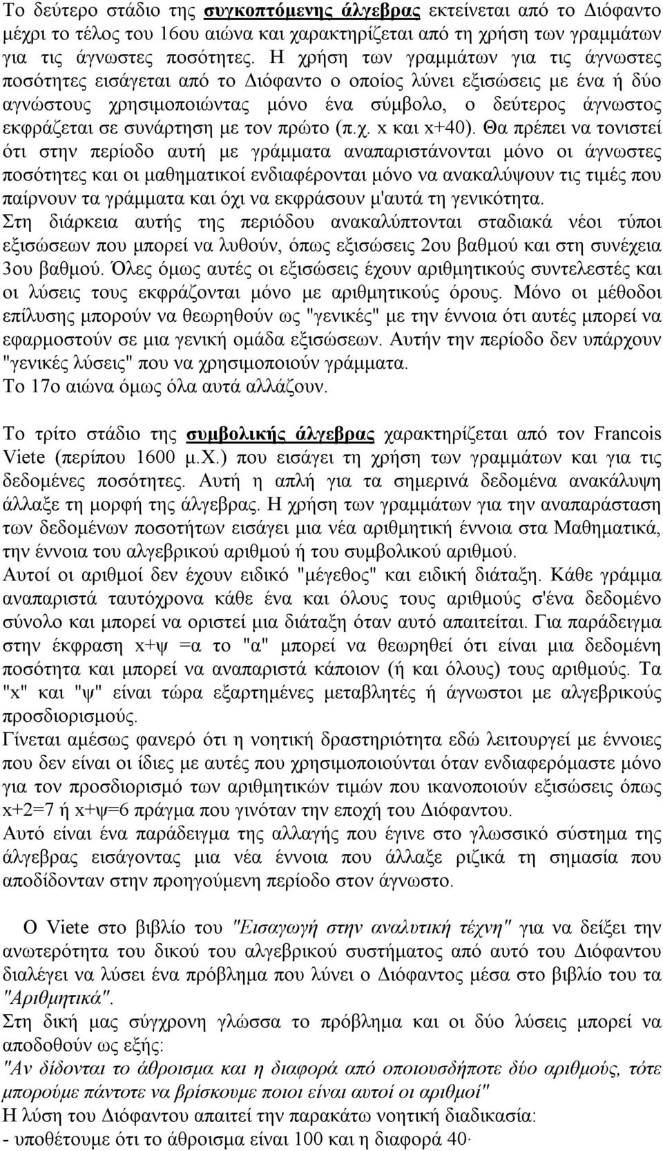 συνάρτηση με τον πρώτο (π.χ. x και x+40).