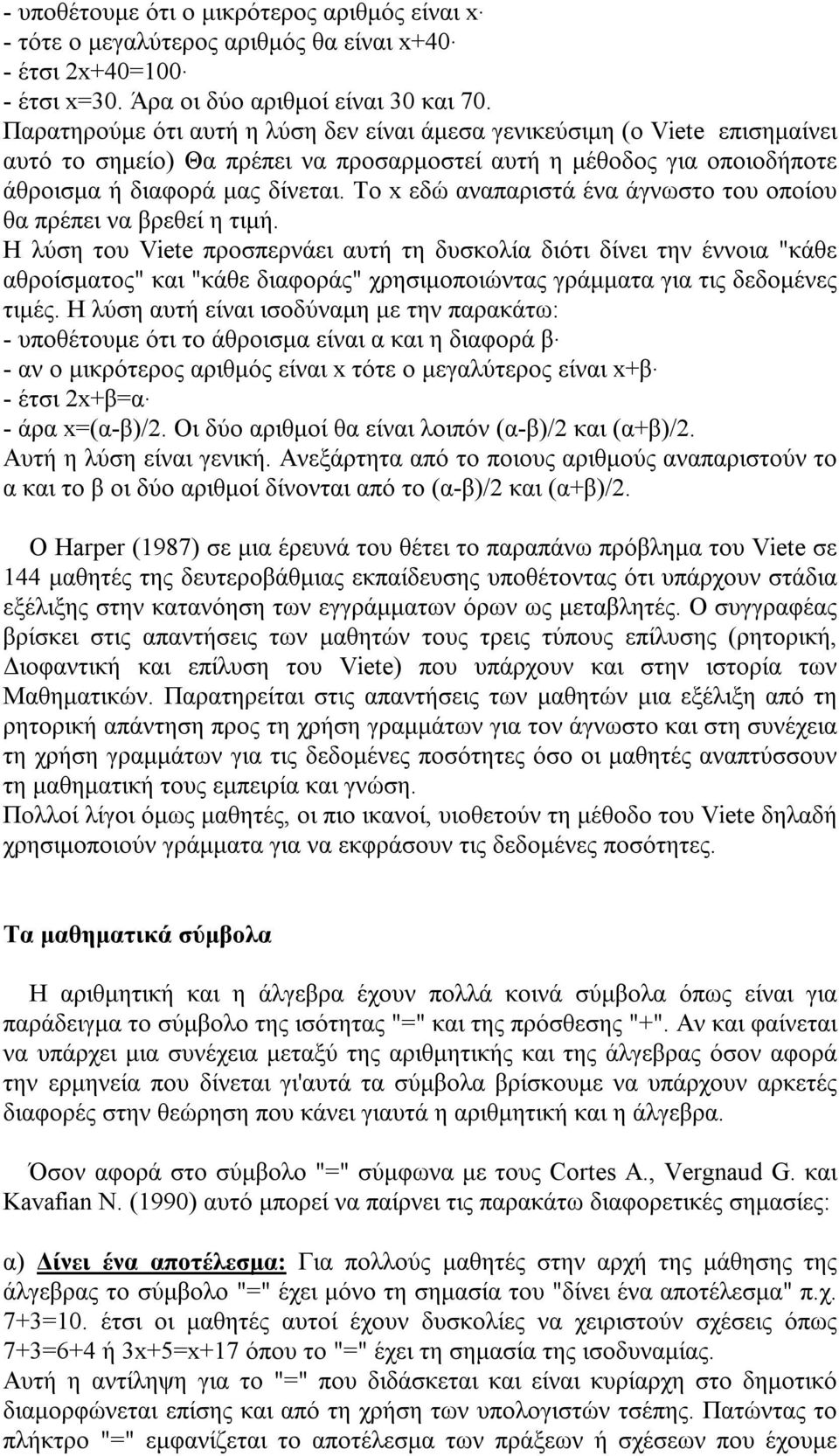 Το x εδώ αναπαριστά ένα άγνωστο του οποίου θα πρέπει να βρεθεί η τιμή.