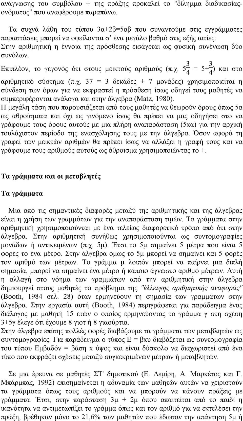 συνένωση δύο συνόλων. Επιπλέον, το γεγονός ότι στους μεικτούς αριθμούς (π.χ.