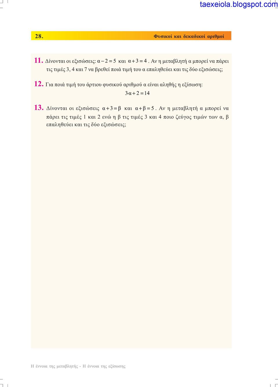 Για ποιά τιµή του άρτιου φυσικού αριθµού α είναι αληθής η εξίσωση: 3 α+ = 14 13. ίνονται οι εξισώσεις α+ 3= β και α+ β = 5.