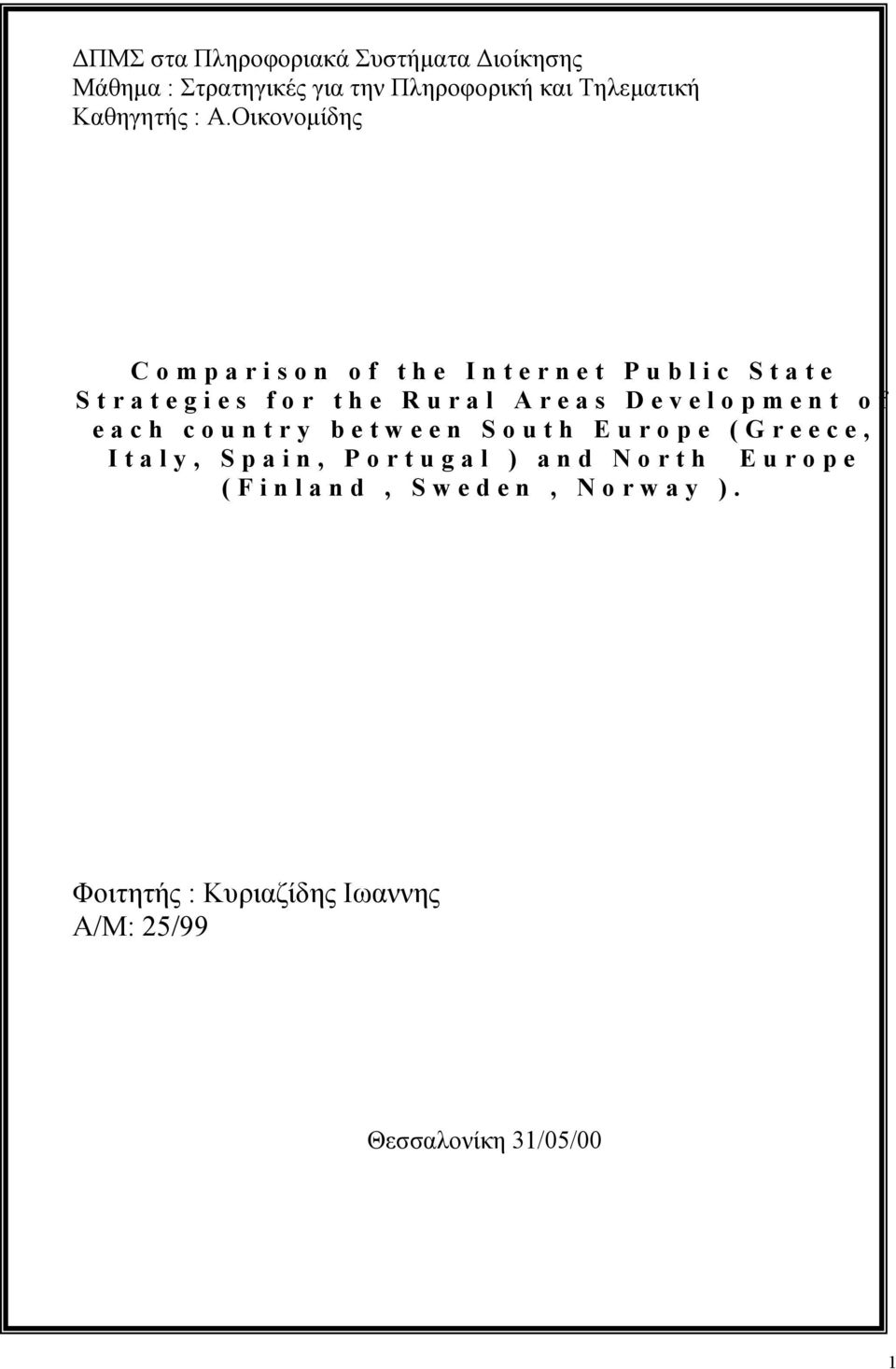 Οικονοµίδης Comparison of the Internet Public State Strategies for the Rural Areas Development