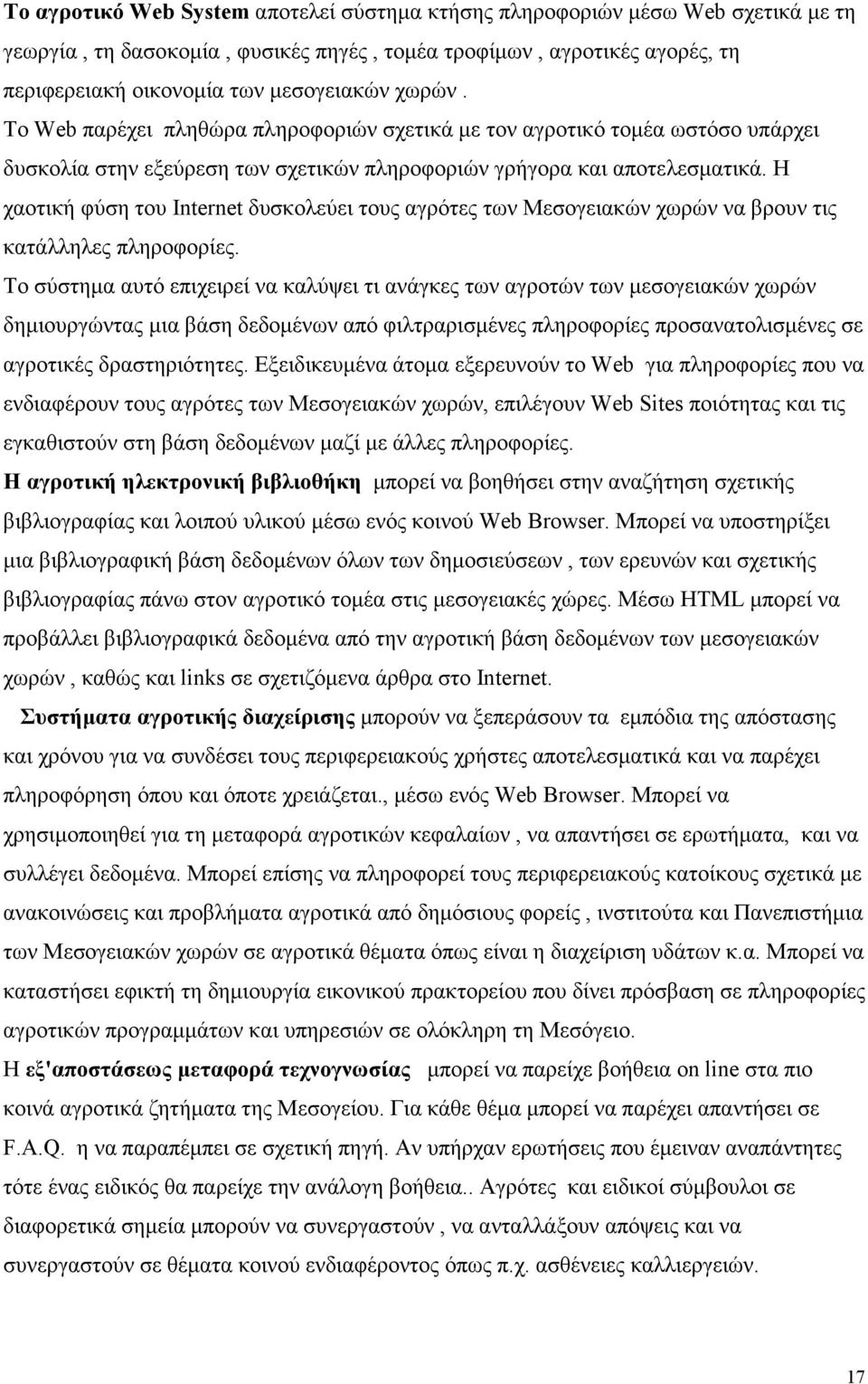 Η χαοτική φύση του Internet δυσκολεύει τους αγρότες των Μεσογειακών χωρών να βρουν τις κατάλληλες πληροφορίες.