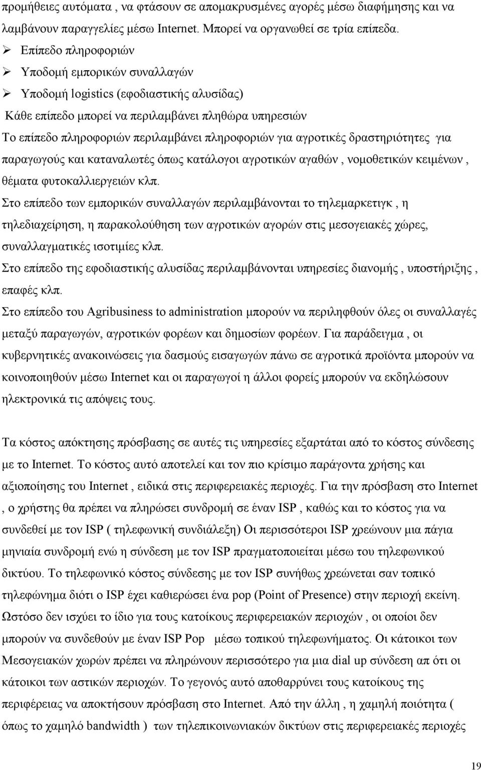 αγροτικές δραστηριότητες για παραγωγούς και καταναλωτές όπως κατάλογοι αγροτικών αγαθών, νοµοθετικών κειµένων, θέµατα φυτοκαλλιεργειών κλπ.