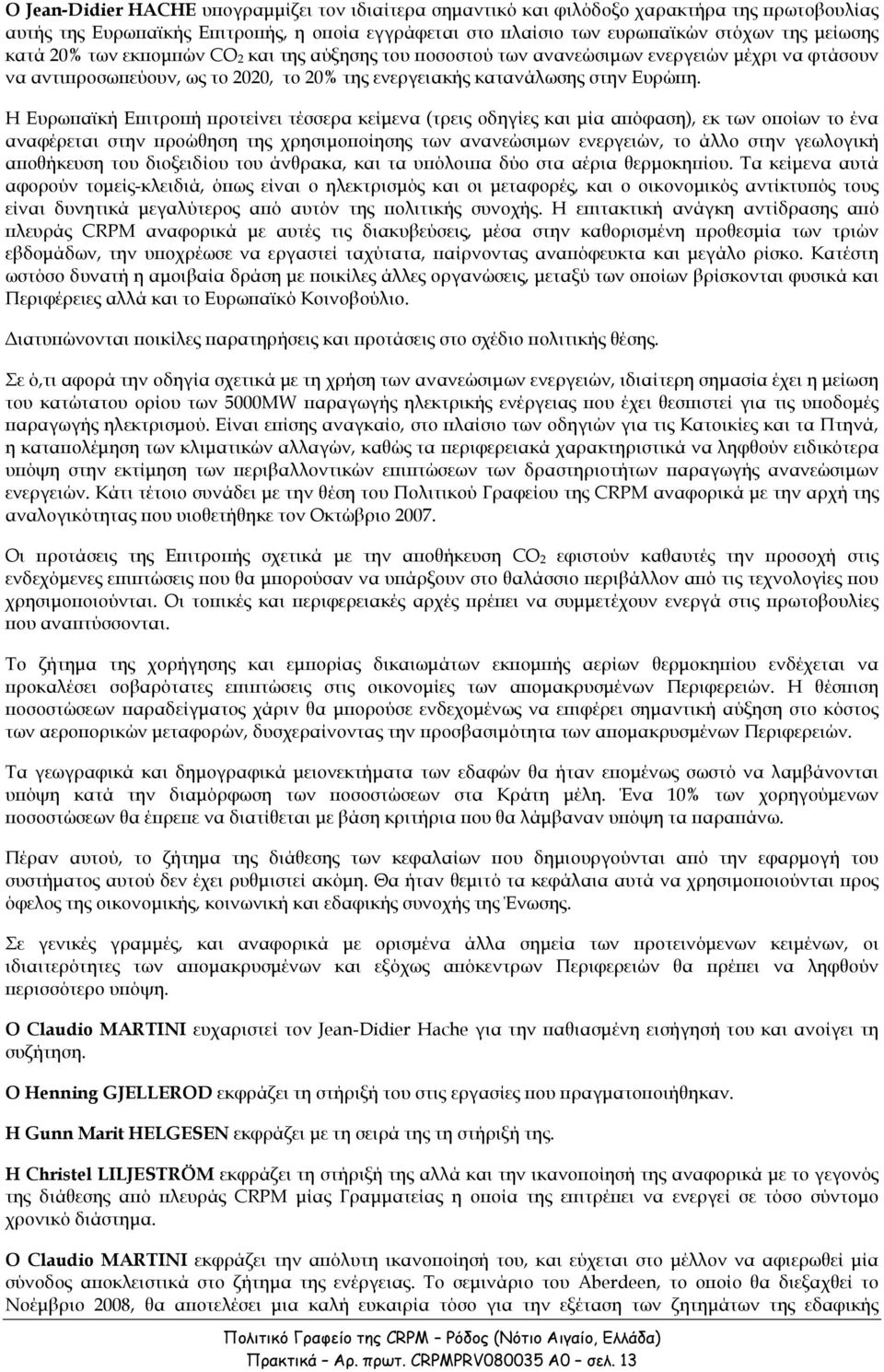 Η Ευρω αϊκή Ε ιτρο ή ροτείνει τέσσερα κείµενα (τρεις οδηγίες και µία α όφαση), εκ των ο οίων το ένα αναφέρεται στην ροώθηση της χρησιµο οίησης των ανανεώσιµων ενεργειών, το άλλο στην γεωλογική α