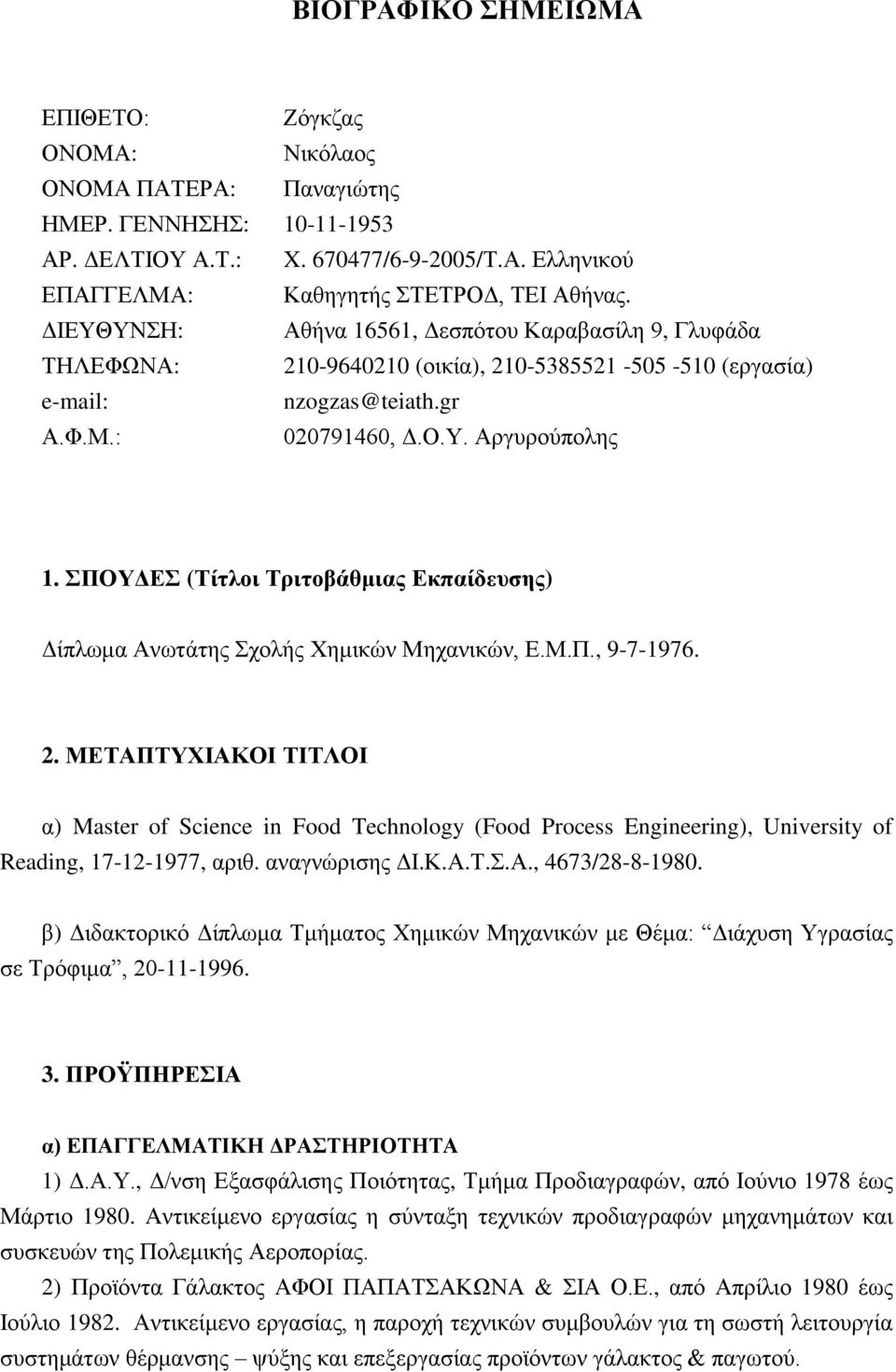 ΠΟΤΓΔ (Σίηλοι Σριηοβάθμιας Δκπαίδεσζης) Γίπισκα Αλσηάηεο ρνιήο Υεκηθώλ Μεραληθώλ, Δ.Μ.Π., 9-7-1976. 2.