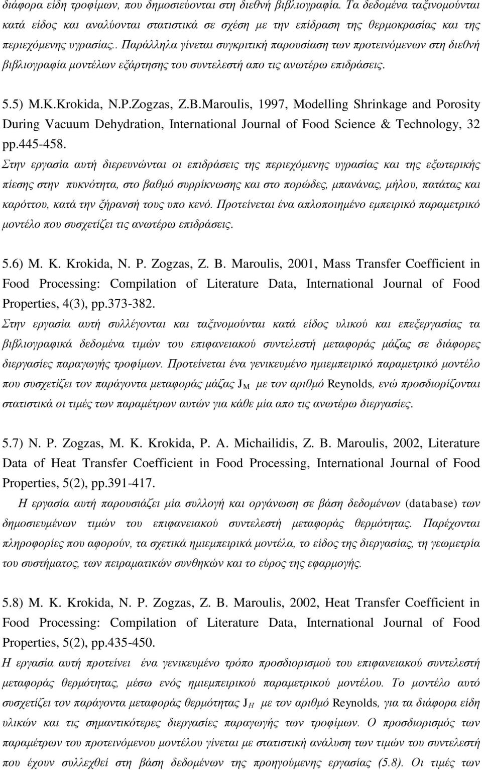 . Παξάιιεια γίλεηαη ζπγθξηηηθή παξνπζίαζε ησλ πξνηεηλόκελσλ ζηε δηεζλή βηβιηνγξαθία κνληέισλ εμάξηεζεο ηνπ ζπληειεζηή απν ηηο αλσηέξσ επηδξάζεηο. 5.5) M.Κ.Krokida, N.P.Zogzas, Z.B.