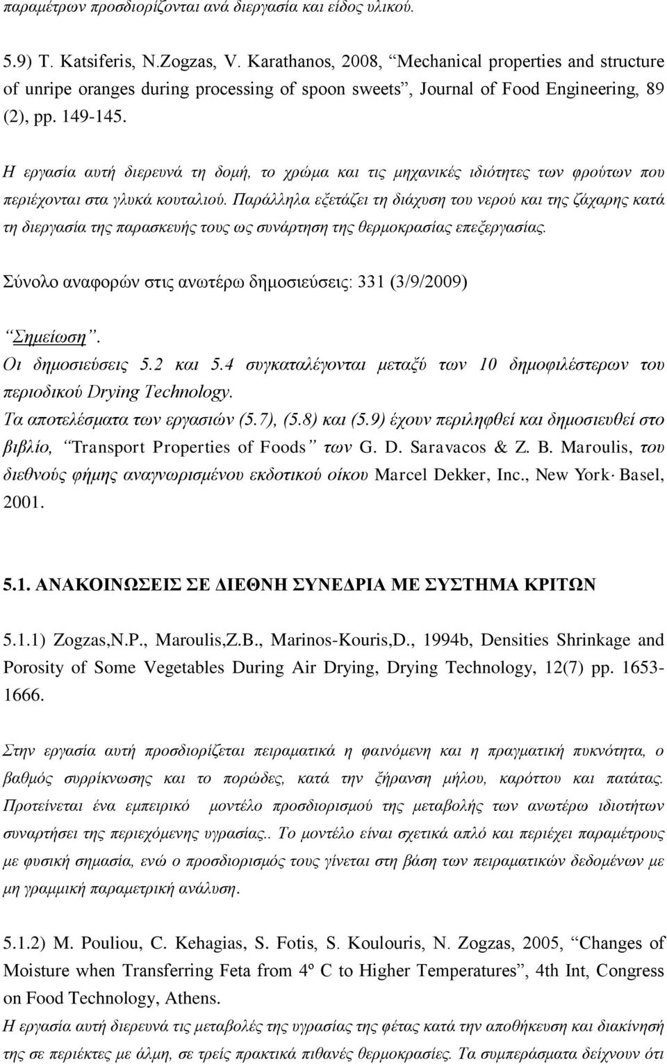 Η εξγαζία απηή δηεξεπλά ηε δνκή, ην ρξώκα θαη ηηο κεραληθέο ηδηόηεηεο ησλ θξνύησλ πνπ πεξηέρνληαη ζηα γιπθά θνπηαιηνύ.