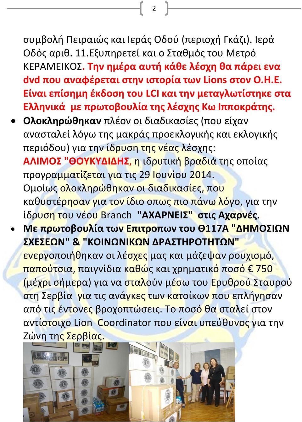 Ολοκληρώθηκαν πλέον οι διαδικασίες (που είχαν ανασταλεί λόγω της μακράς προεκλογικής και εκλογικής περιόδου) για την ίδρυση της νέας λέσχης: ΑΛΙΜΟΣ "ΘΟΥΚΥΔΙΔΗΣ, η ιδρυτική βραδιά της οποίας