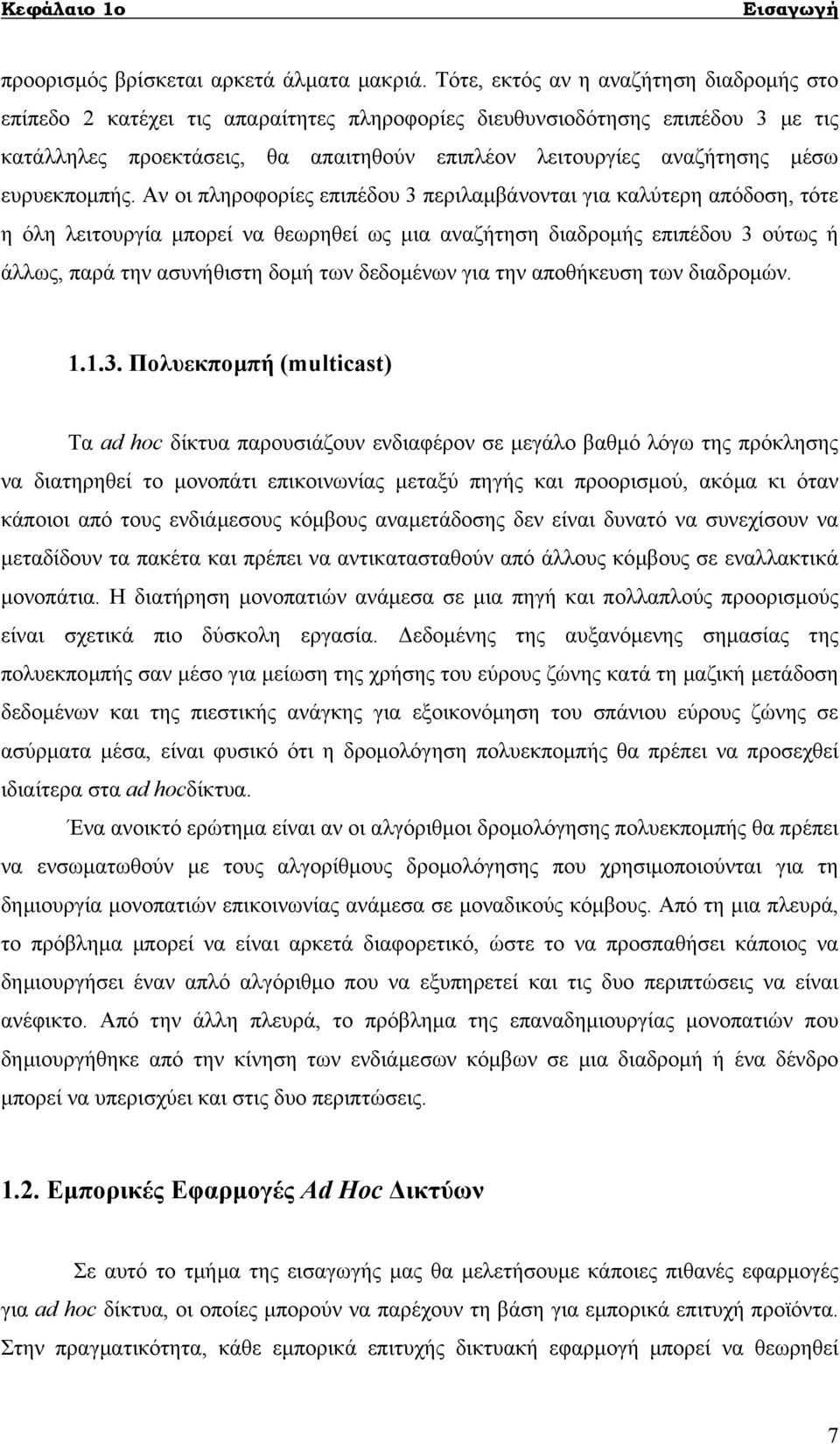 ευρυεκποµπής.