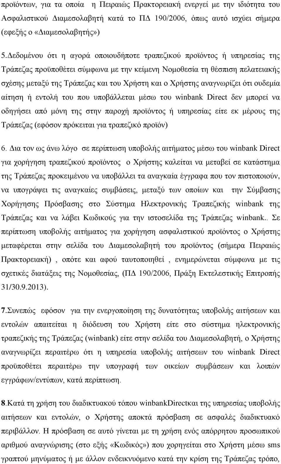 Υξήζηεο αλαγλσξίδεη φηη νπδεκία αίηεζε ή εληνιή ηνπ πνπ ππνβάιιεηαη κέζσ ηνπ winbank Direct δελ κπνξεί λα νδεγήζεη απφ κφλε ηεο ζηελ παξνρή πξντφληνο ή ππεξεζίαο είηε εθ κέξνπο ηεο Σξάπεδαο (εθφζνλ