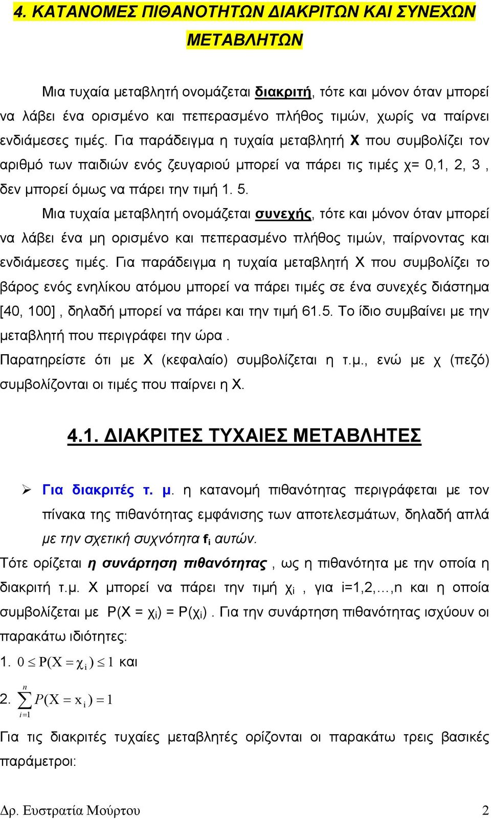 Μια τυχαία µεταλητή ονοµάζεται συνεχής, τότε και µόνον όταν µπορεί να λάει ένα µη ορισµένο και πεπερασµένο πλήθος τιµών, παίρνοντας και ενδιάµεσες τιµές.