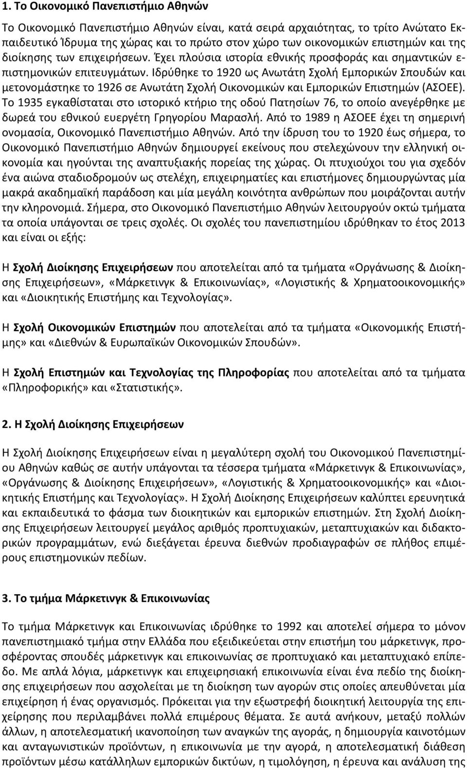 Ιδρύθηκε το 1920 ως Ανωτάτη Σχολή Εμπορικών Σπουδών και μετονομάστηκε το 1926 σε Ανωτάτη Σχολή Οικονομικών και Εμπορικών Επιστημών (ΑΣΟΕΕ).