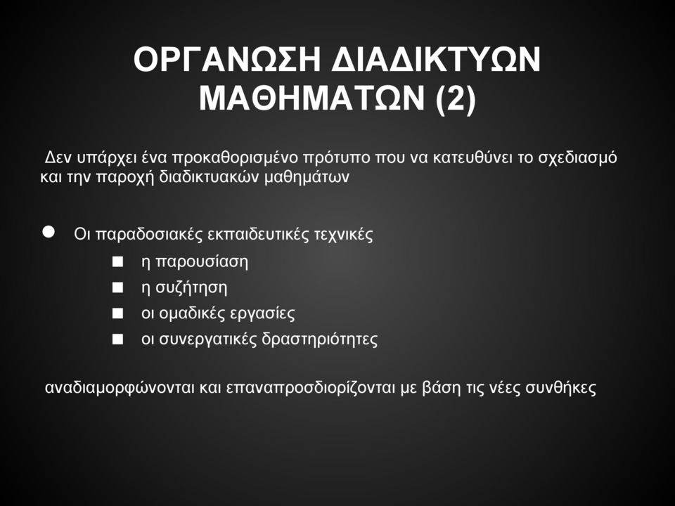 εκπαιδευτικές τεχνικές η παρουσίαση η συζήτηση οι ομαδικές εργασίες οι