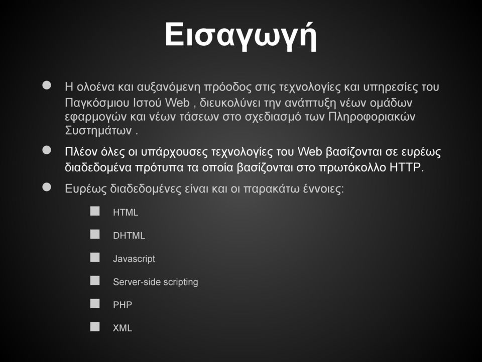 Πλέον όλες οι υπάρχουσες τεχνολογίες του Web βασίζονται σε ευρέως διαδεδομένα πρότυπα τα οποία βασίζονται