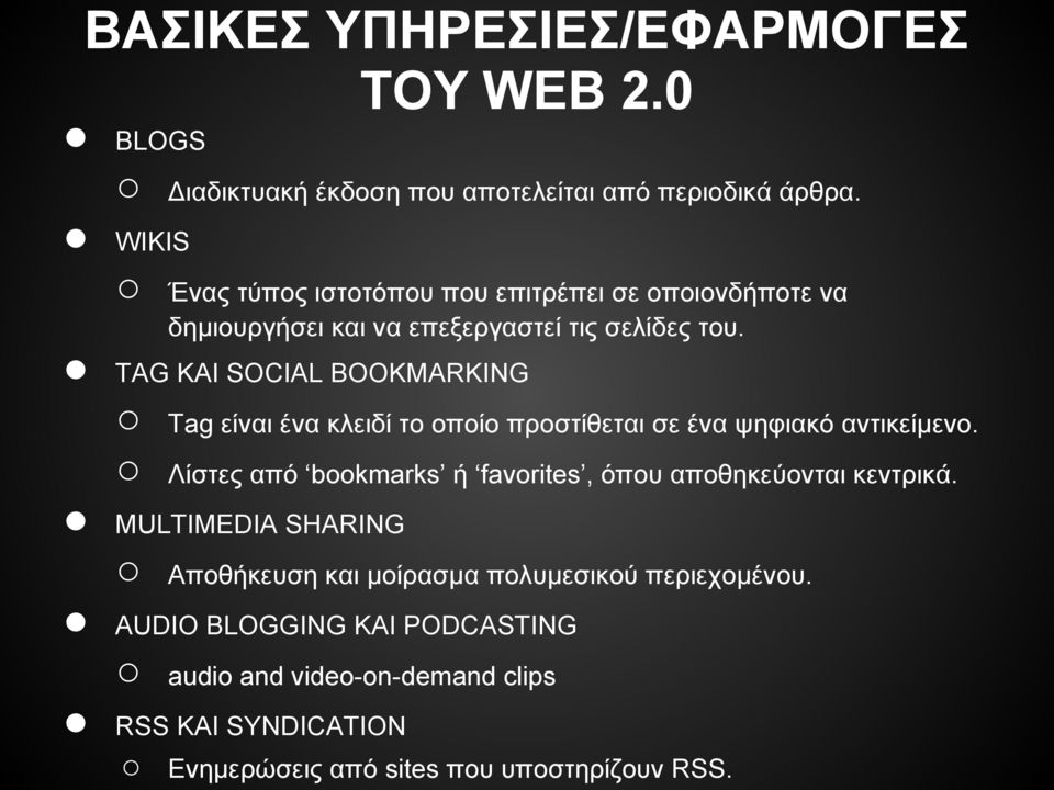 TAG ΚΑΙ SOCIAL BOOKMARKING Tag είναι ένα κλειδί το οποίο προστίθεται σε ένα ψηφιακό αντικείμενο.