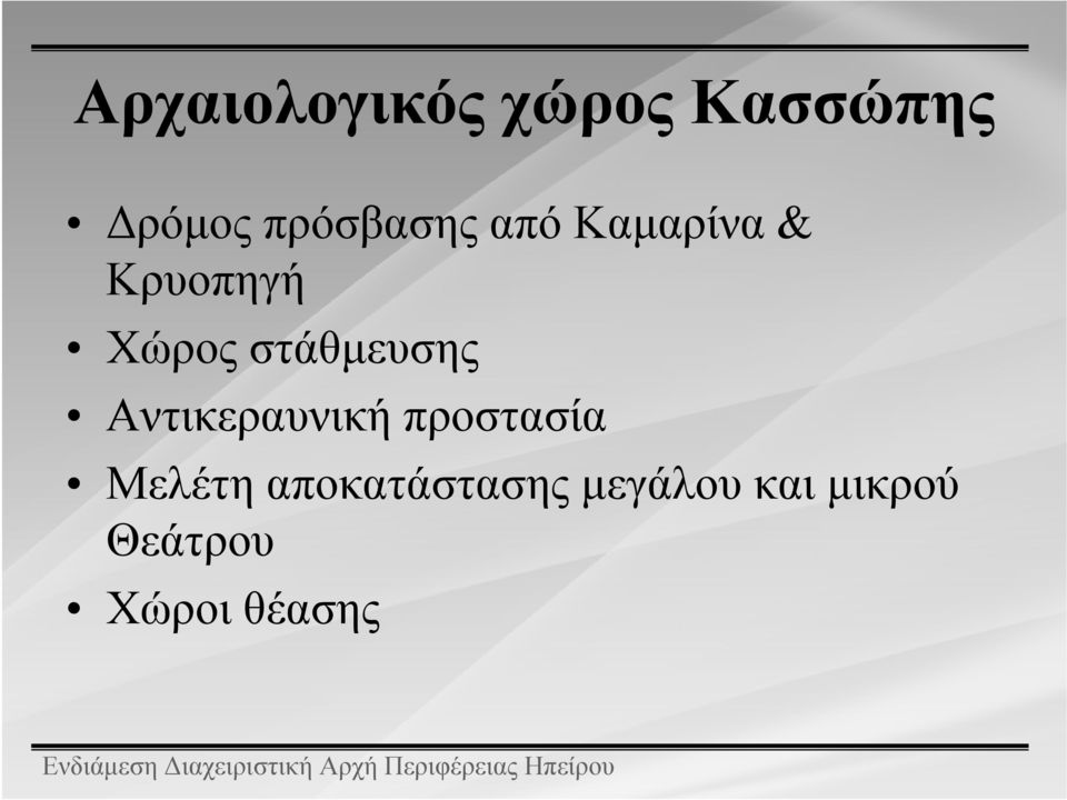 στάθμευσης Αντικεραυνική προστασία Μελέτη