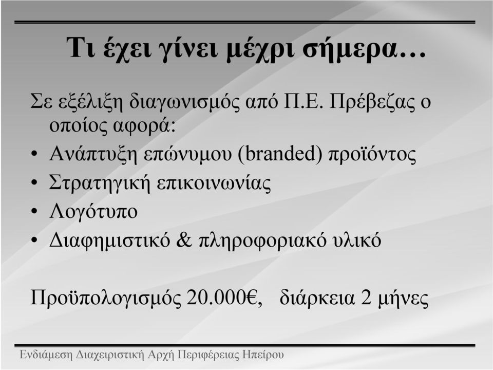 προϊόντος Στρατηγική επικοινωνίας Λογότυπο Διαφημιστικό