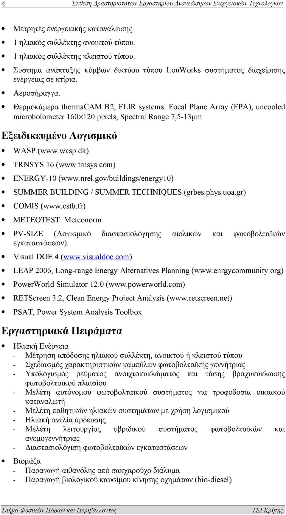 Focal Plane Array (FPA), uncooled microbolometer 160 120 pixels, Spectral Range 7,5-13μm Εξειδικευμένο Λογισμικό WASP (www.wasp.dk) TRNSYS 16 (www.trnsys.com) ENERGY-10 (www.nrel.