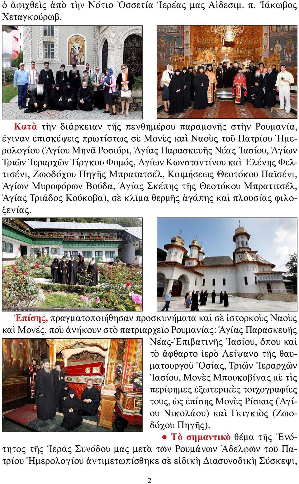 Ἱεραρχῶν Τίργκου Φομός, Ἁγίων Κωνσταντίνου καὶ Ἑλένης Φελτισένι, Ζωοδόχου Πηγῆς Μπρατατσέλ, Κοιμήσεως Θεοτόκου Παϊσένι, Ἁγίων Μυροφόρων Βούδα, Ἁγίας Σκέπης τῆς Θεοτόκου Μπρατιτσέλ, Ἁγίας Τριάδος