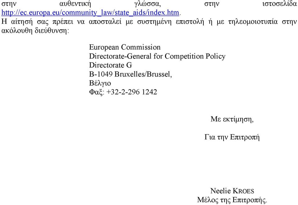 διεύθυνση: European Commission Directorate-General for Competition Policy Directorate G B-1049