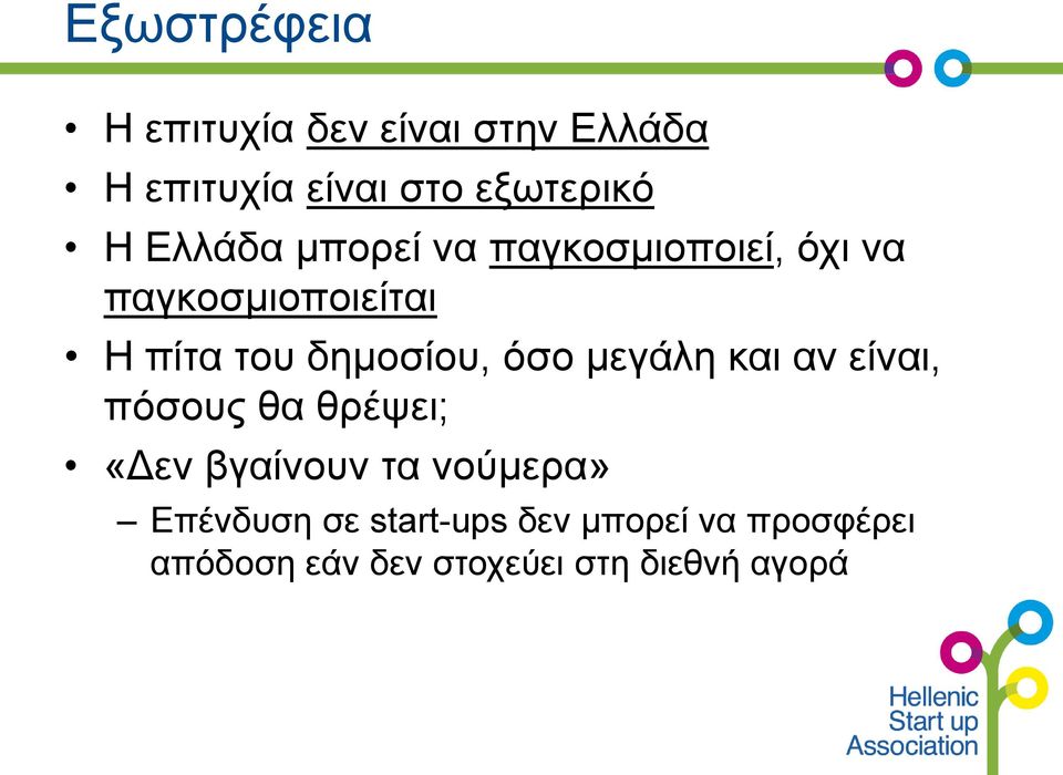 ο σο μεγα λη και αν ει ναι, πο σους θα θρε ψει; «Δεν βγαι νουν τα νούμερα» Επε