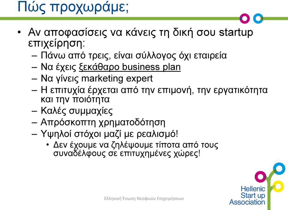 εργατικο τητα και την ποιο τητα Καλε ς συμμαχι ες Απρο σκοπτη χρηματοδο τηση Yψηλοι στο χοι μαζι με ρεαλισμο!