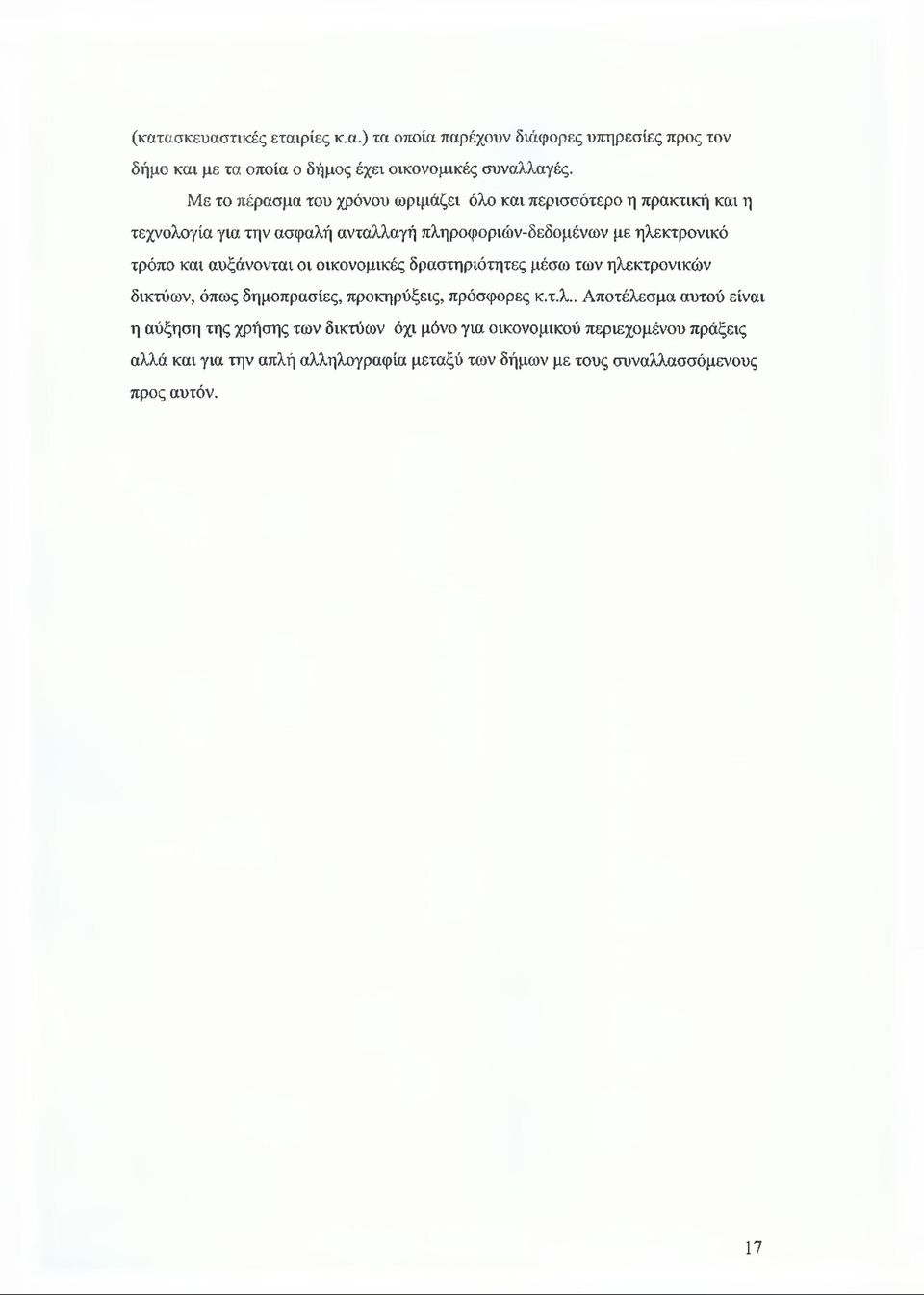 και αυξάνονται οι οικονομικές δραστηριότητες μέσω των ηλε