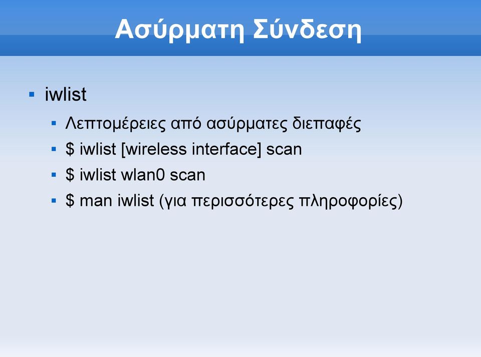 [wireless interface] scan $ iwlist