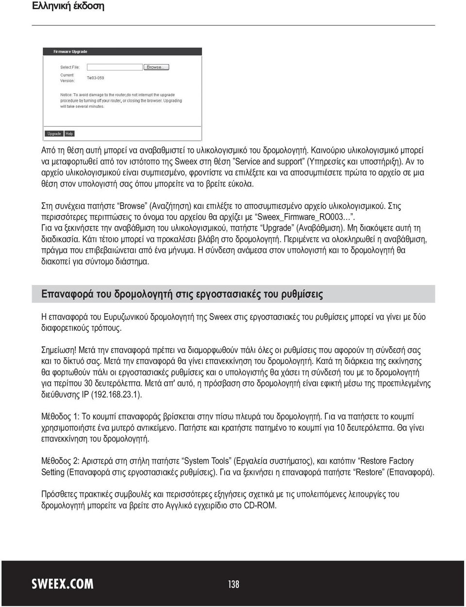 Αν το αρχείο υλικολογισμικού είναι συμπιεσμένο, φροντίστε να επιλέξετε και να αποσυμπιέσετε πρώτα το αρχείο σε μια θέση στον υπολογιστή σας όπου μπορείτε να το βρείτε εύκολα.