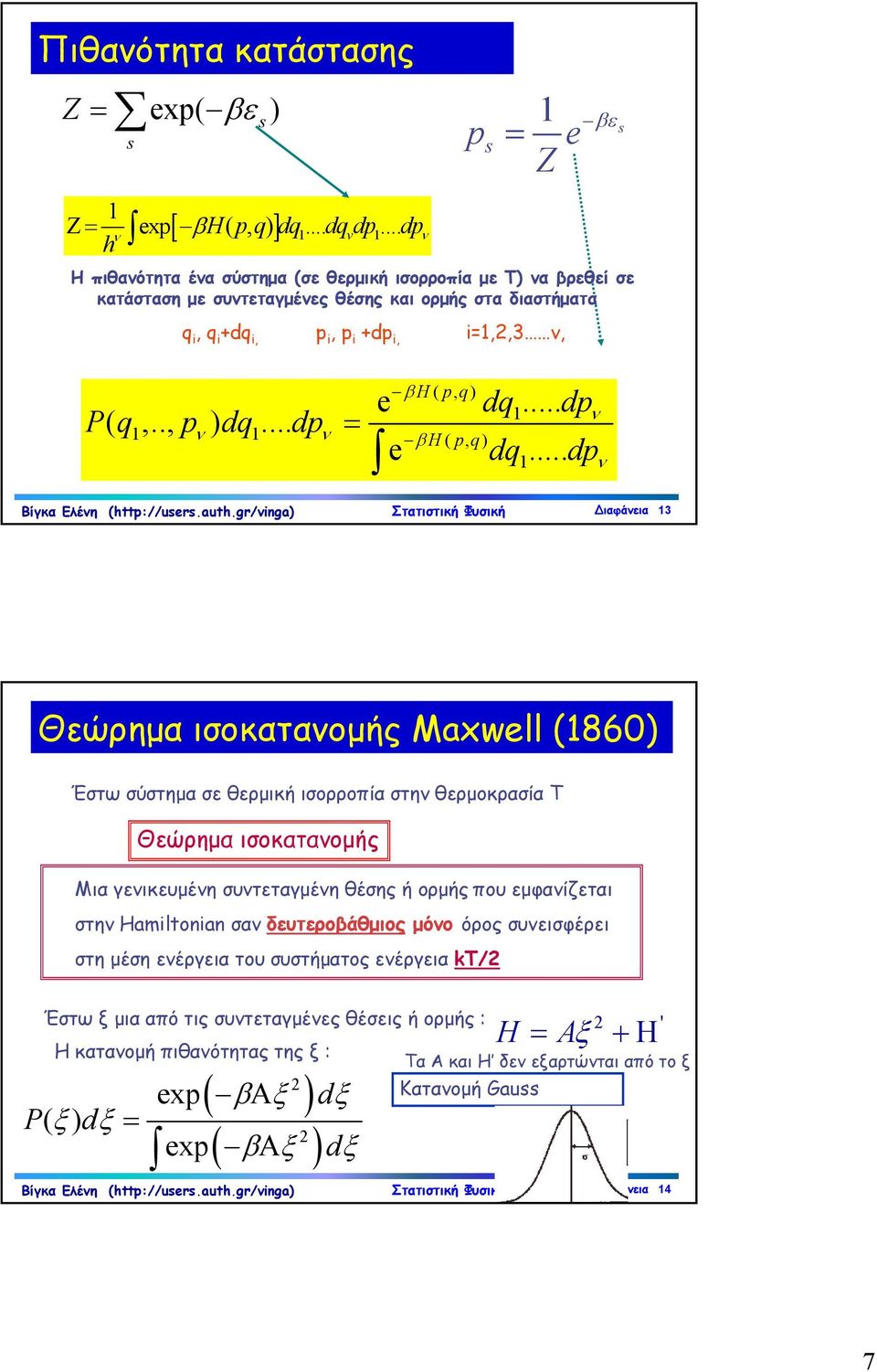 .. H( p, q) dq Pq (,.., p) dq... dp dp e... dp Βίγκα Ελένη (ttp://users.aut.