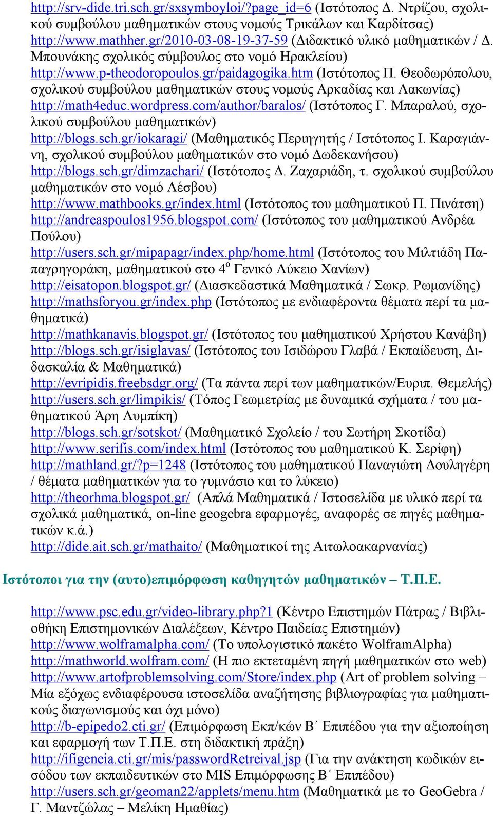 Θεοδωρόπολου, σχολικού συμβούλου μαθηματικών στους νομούς Αρκαδίας και Λακωνίας) http://math4educ.wordpress.com/author/baralos/ (Ιστότοπος Γ. Μπαραλού, σχολικού συμβούλου μαθηματικών) http://blogs.