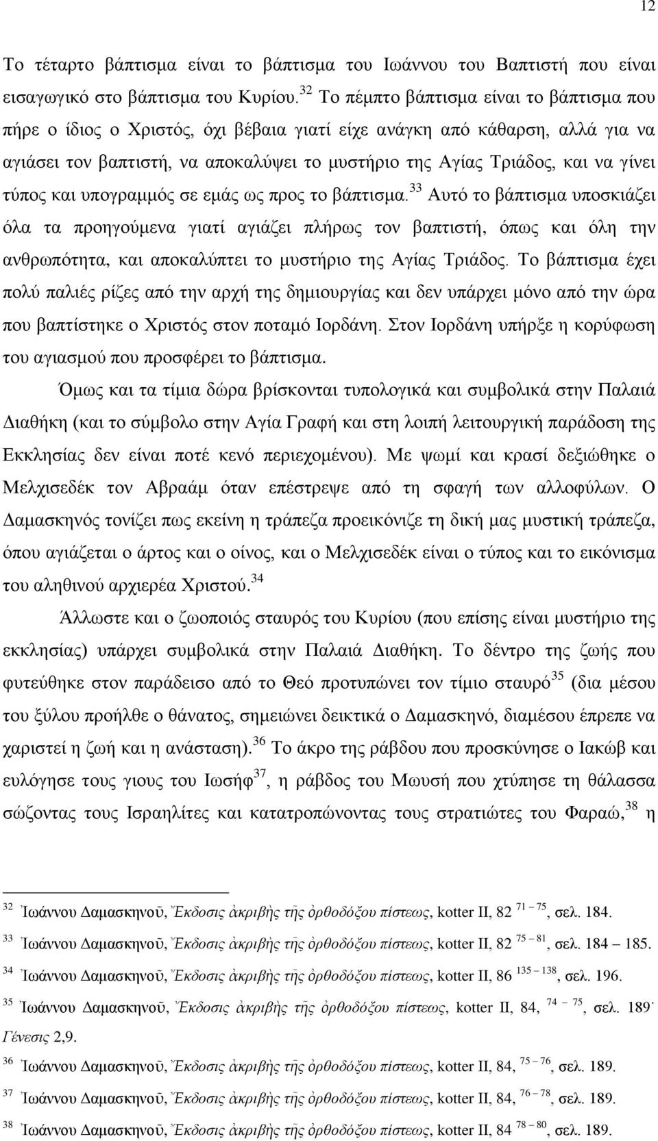 γίλεη ηύπνο θαη ππνγξακκόο ζε εκάο σο πξνο ην βάπηηζκα.