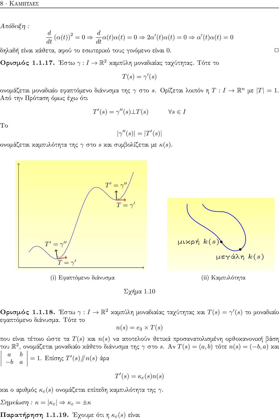 Από την Πρόταση όμως έχω ότι T (s) = γ (s) T (s) s I Το γ (s) = T (s) ονομάζεται καμπυλότητα της γ στο s και συμβολίζεται με κ(s).