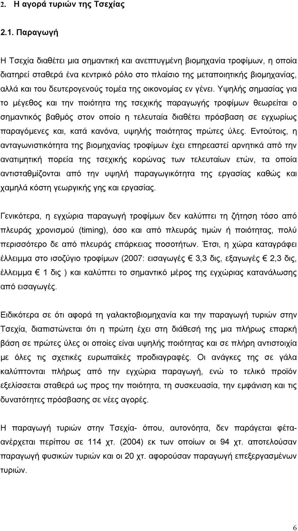 της οικονομίας εν γένει.