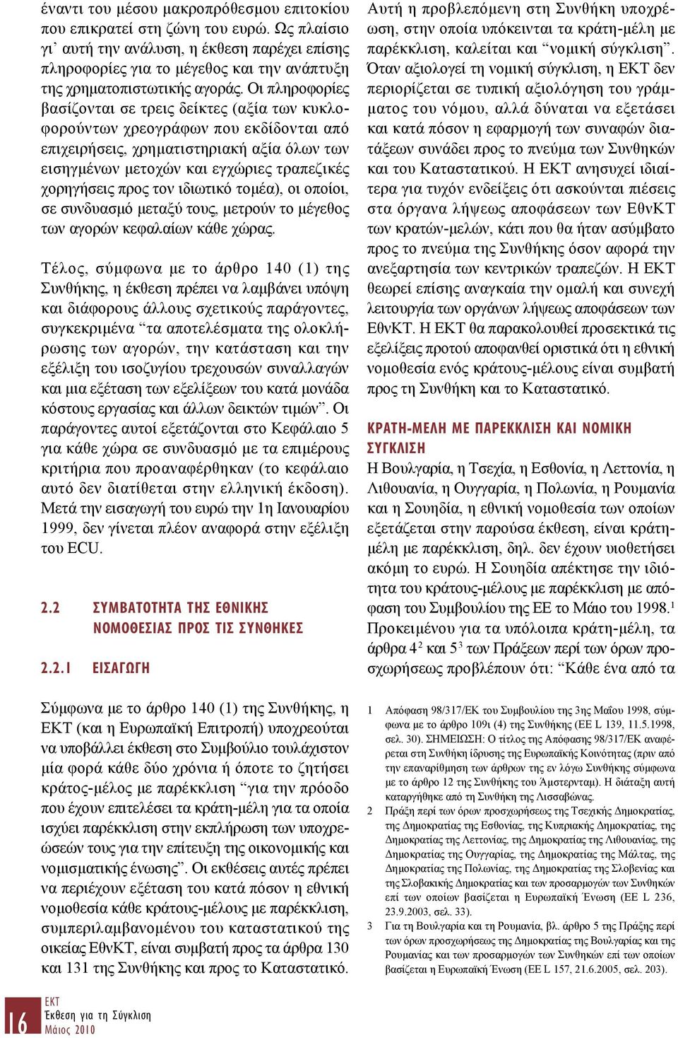 Οι πληροφορίες βασίζονται σε τρεις δείκτες (αξία των κυκλοφορούντων χρεογράφων που εκδίδονται από επιχειρήσεις, χρηματιστηριακή αξία όλων των εισηγμένων μετοχών και εγχώριες τραπεζικές χορηγήσεις