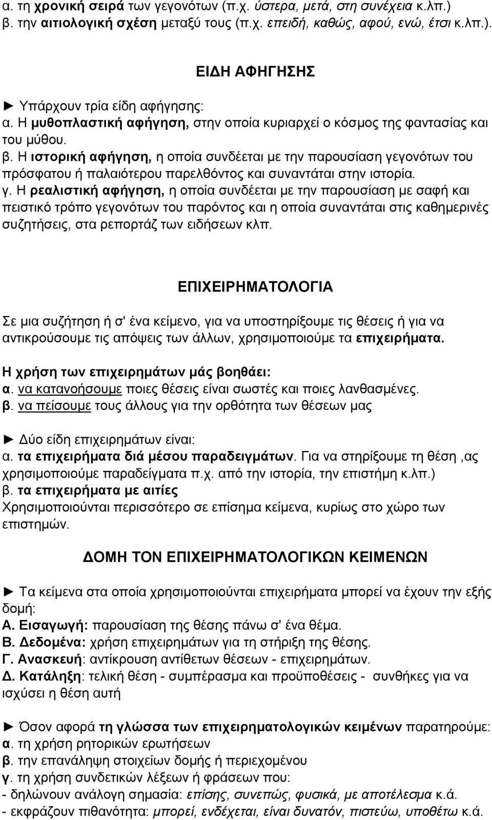 Η ιστορική αφήγηση, η οποία συνδέεται με την παρουσίαση γε