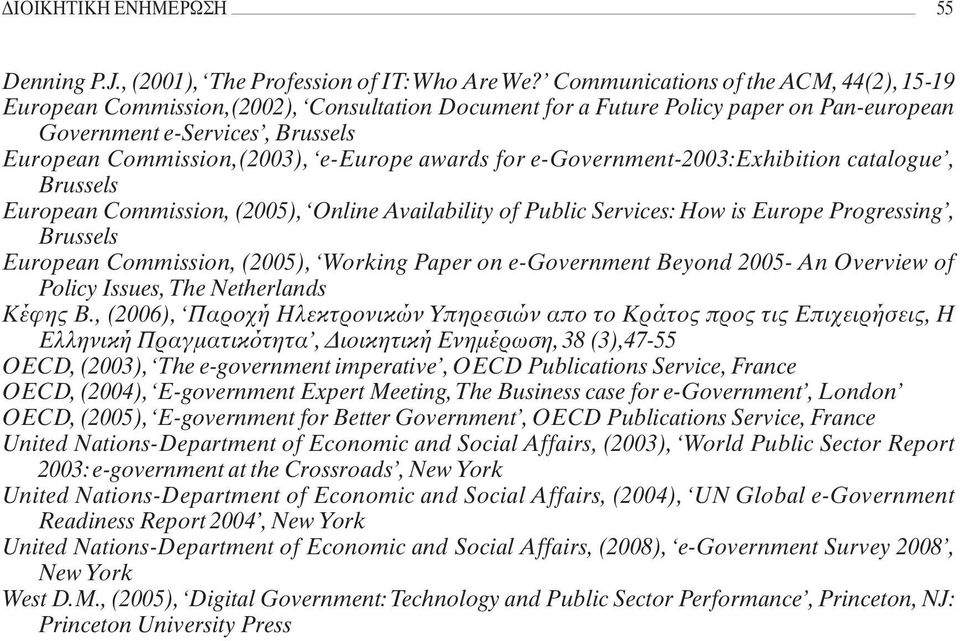 e-europe awards for e-government-2003:exhibition catalogue, Brussels European Commission, (2005), Online Availability of Public Services: How is Europe Progressing, Brussels European Commission,